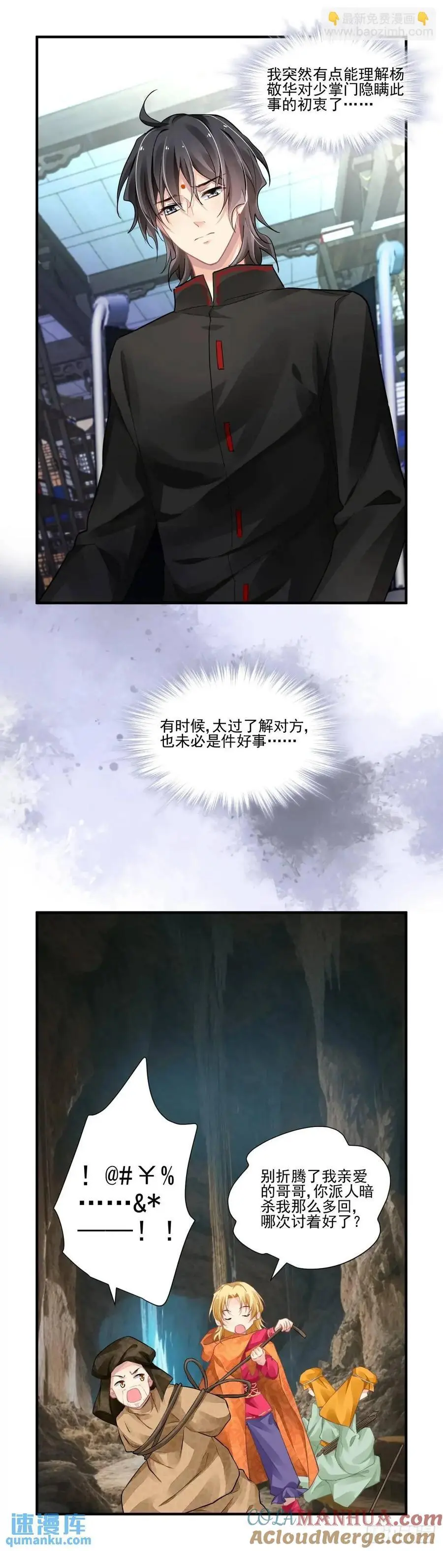 601：飞蛾赴火（七） 第6页