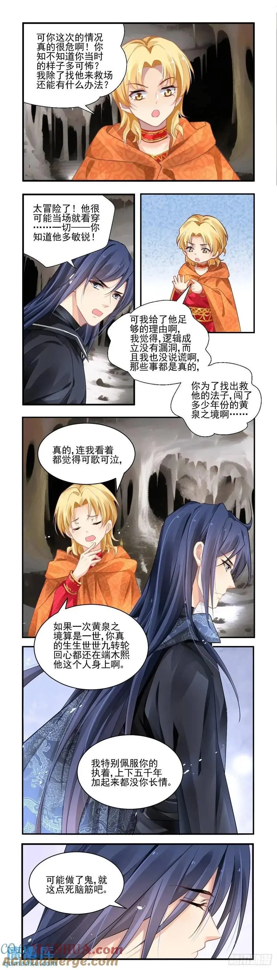 601：飞蛾赴火（七） 第8页