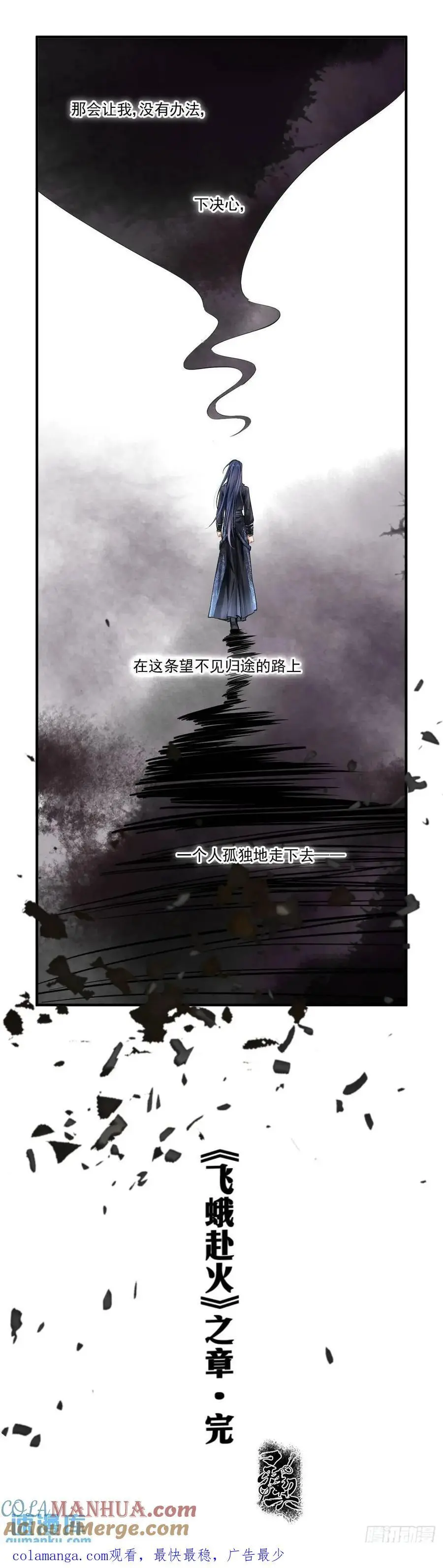 601：飞蛾赴火（七） 第10页