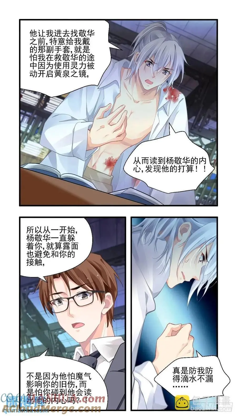 600：飞蛾赴火（六） 第3页
