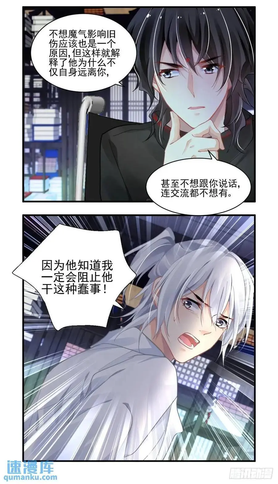 600：飞蛾赴火（六） 第4页