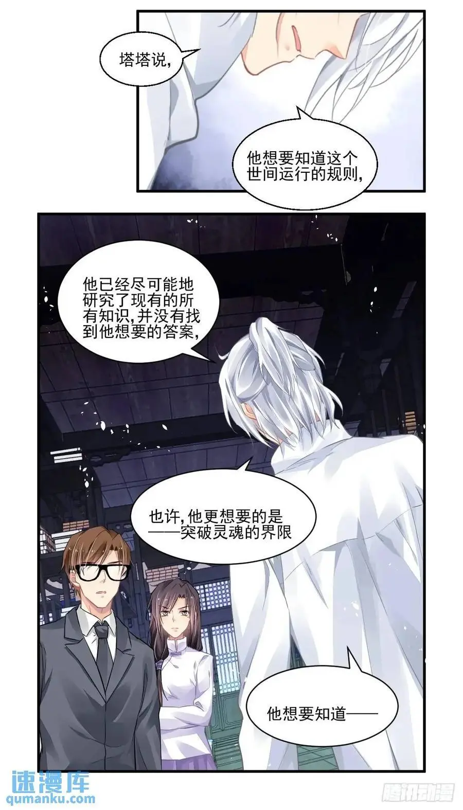600：飞蛾赴火（六） 第6页