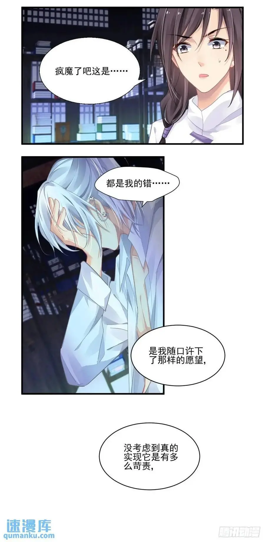 600：飞蛾赴火（六） 第8页