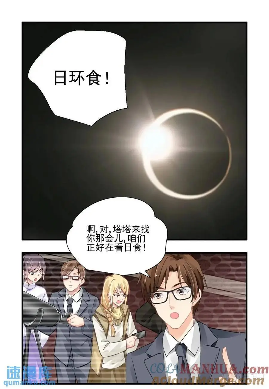 600：飞蛾赴火（六） 第11页