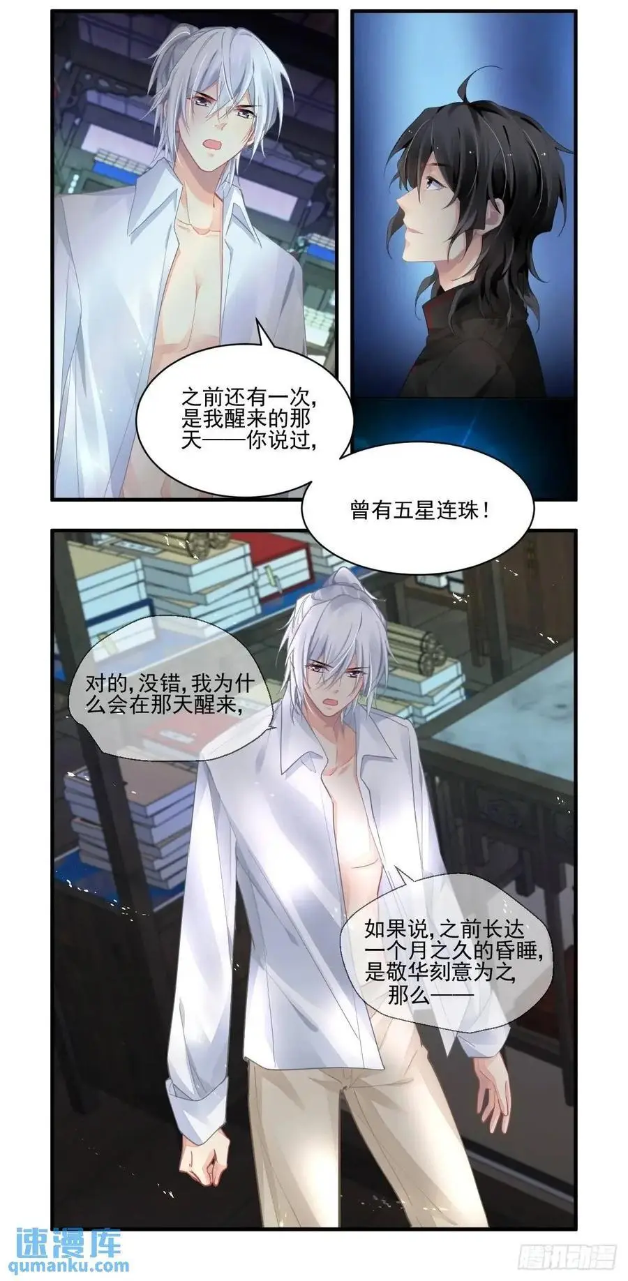 600：飞蛾赴火（六） 第12页