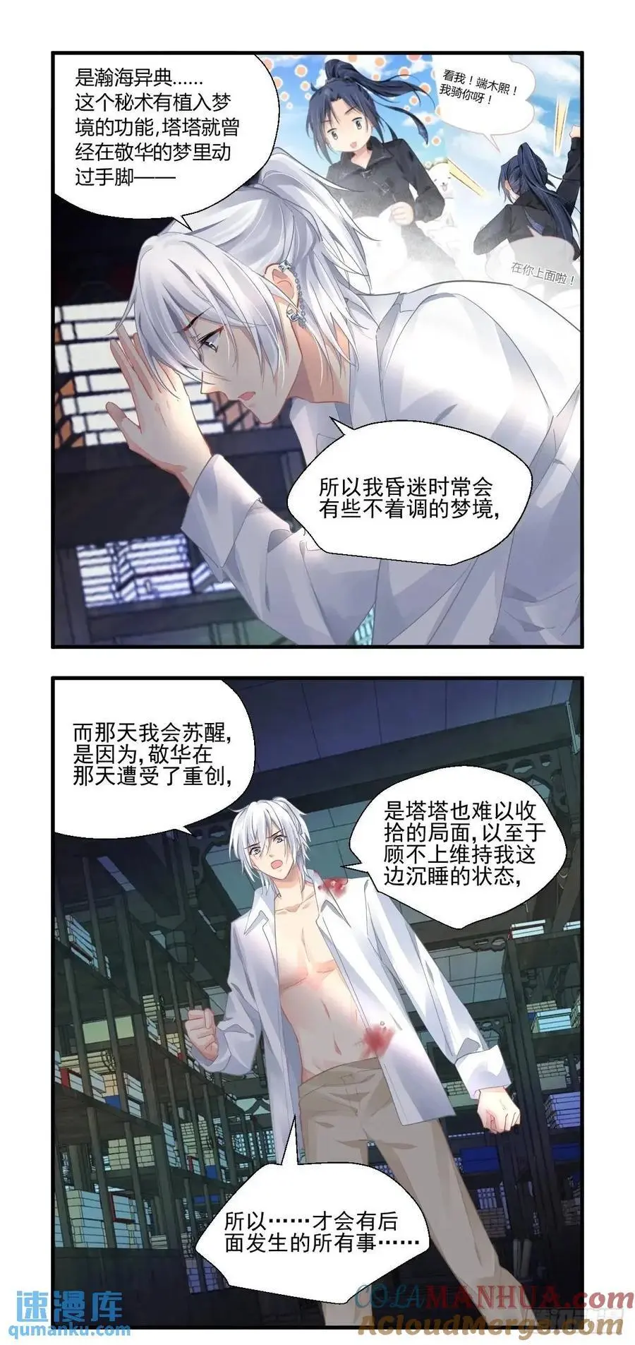 600：飞蛾赴火（六） 第13页
