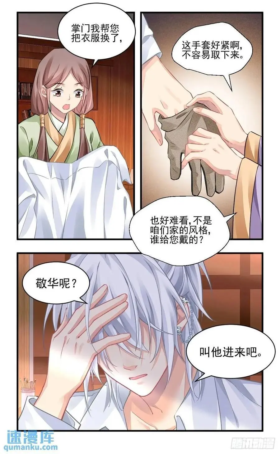 599：飞蛾赴火（五） 第2页