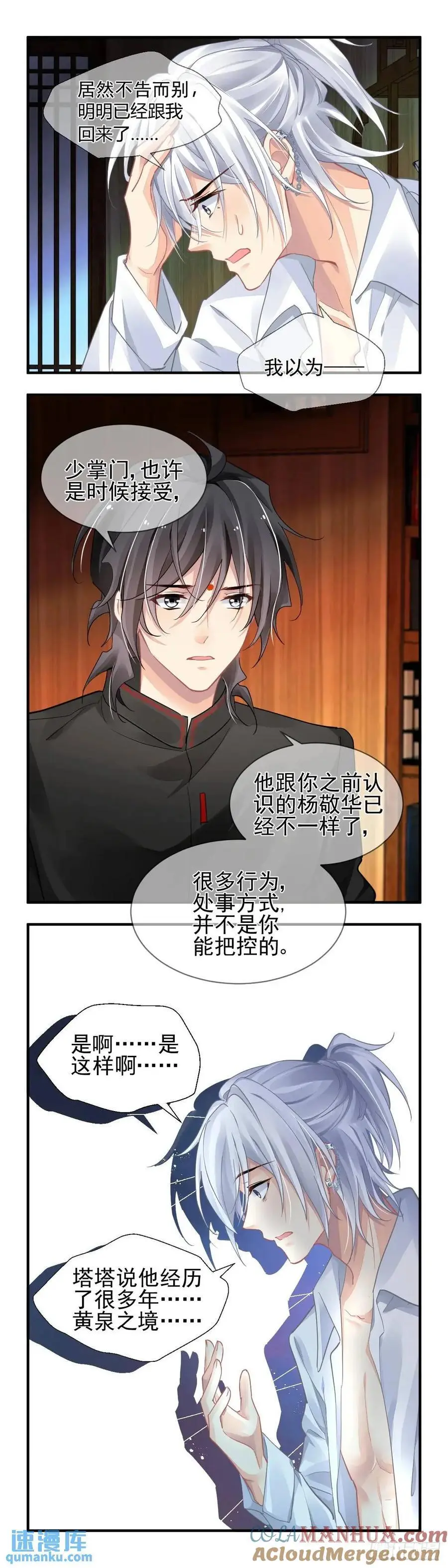 599：飞蛾赴火（五） 第5页