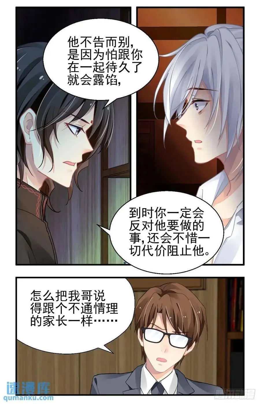 599：飞蛾赴火（五） 第6页