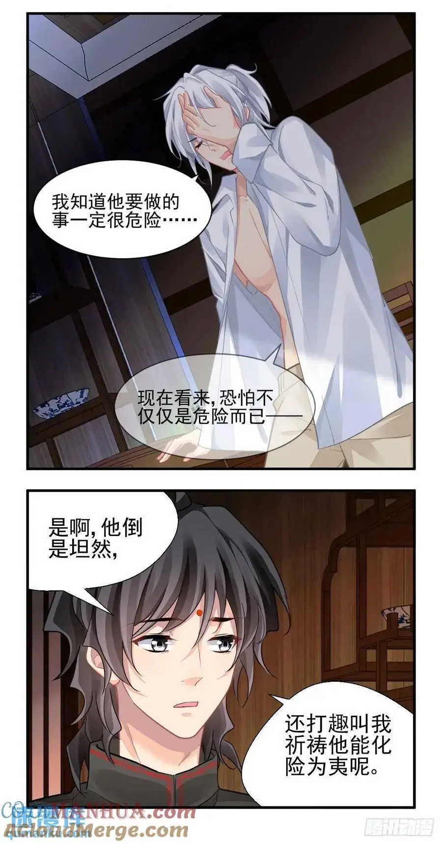 599：飞蛾赴火（五） 第7页