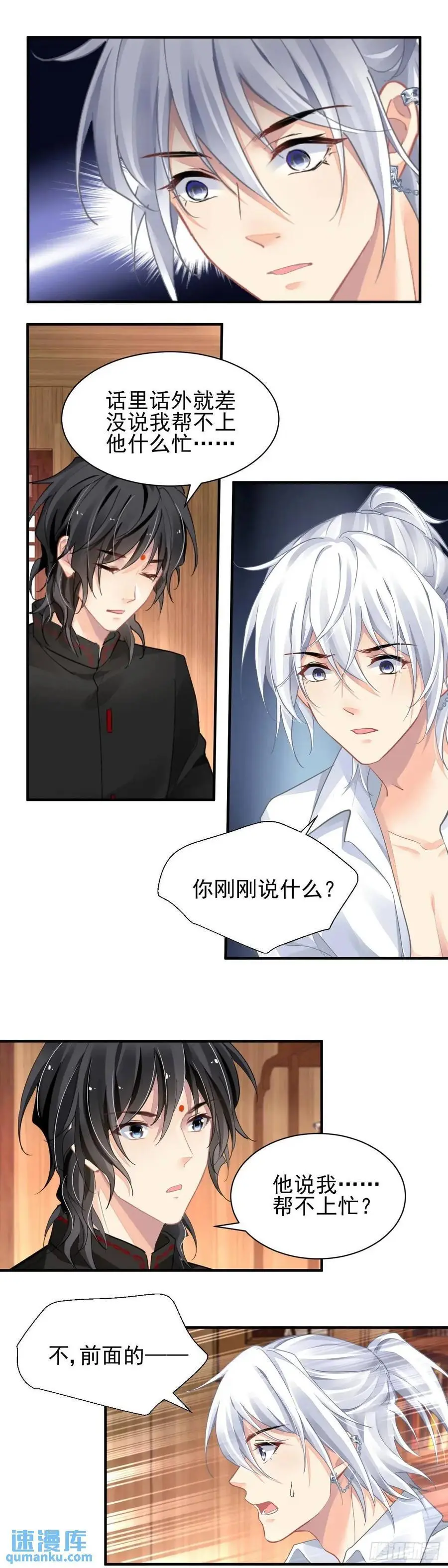 599：飞蛾赴火（五） 第8页