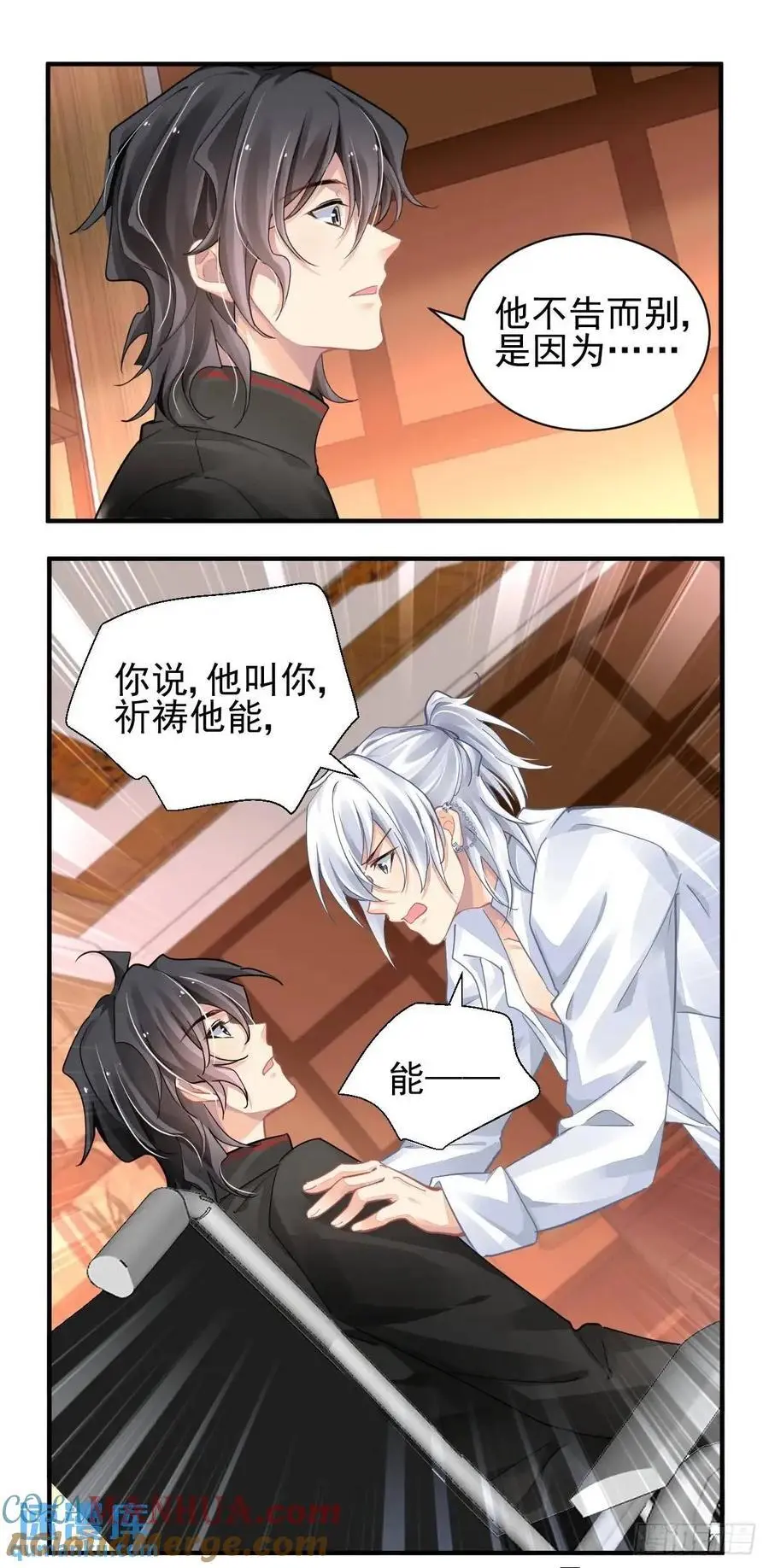 599：飞蛾赴火（五） 第9页