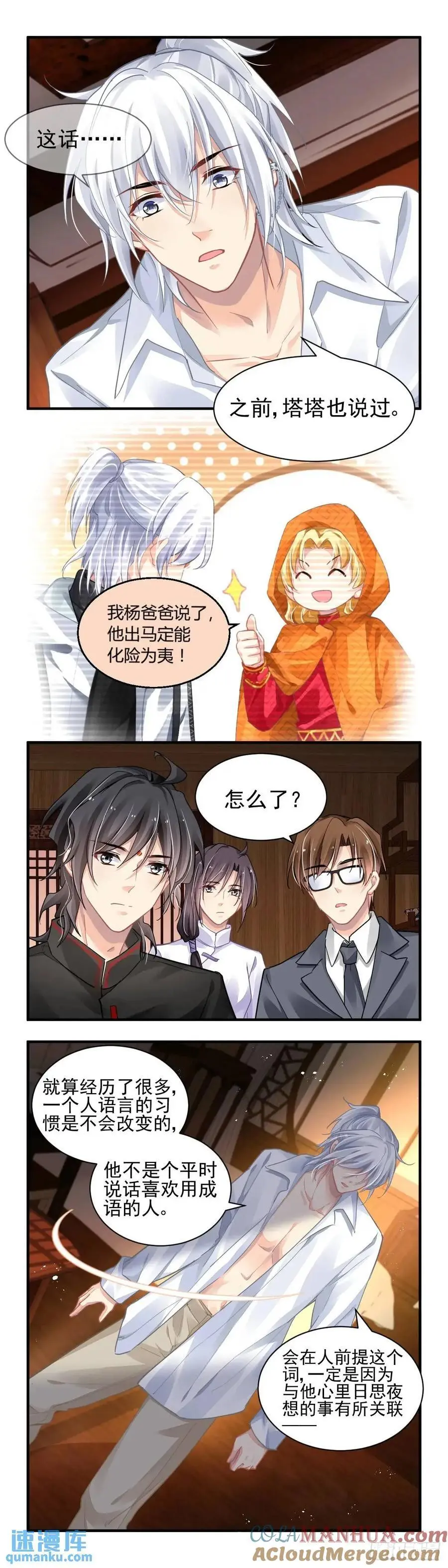 599：飞蛾赴火（五） 第11页