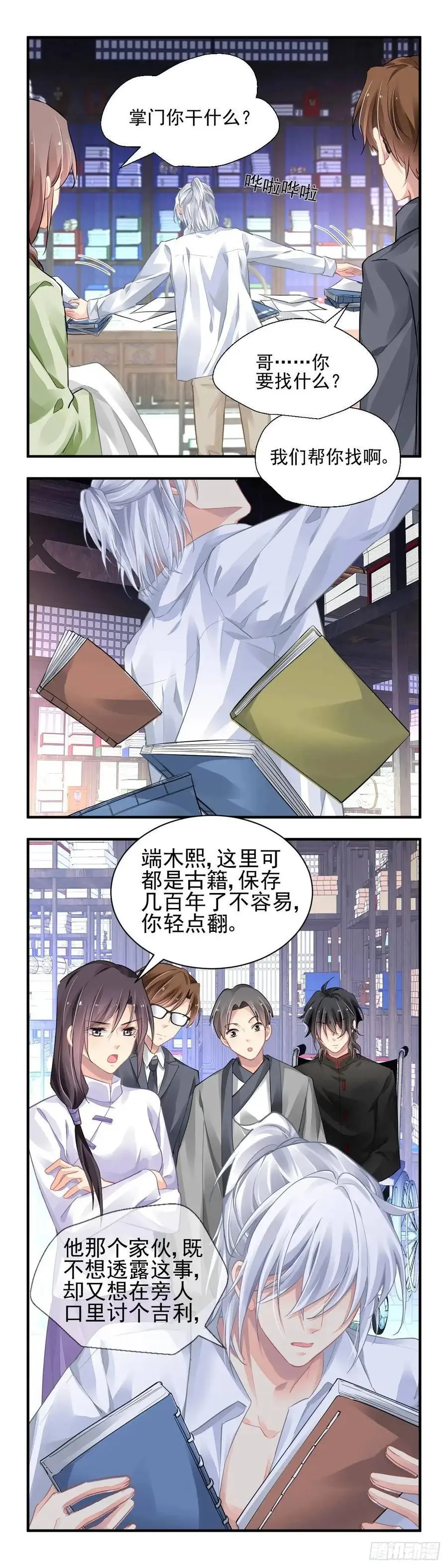 599：飞蛾赴火（五） 第14页