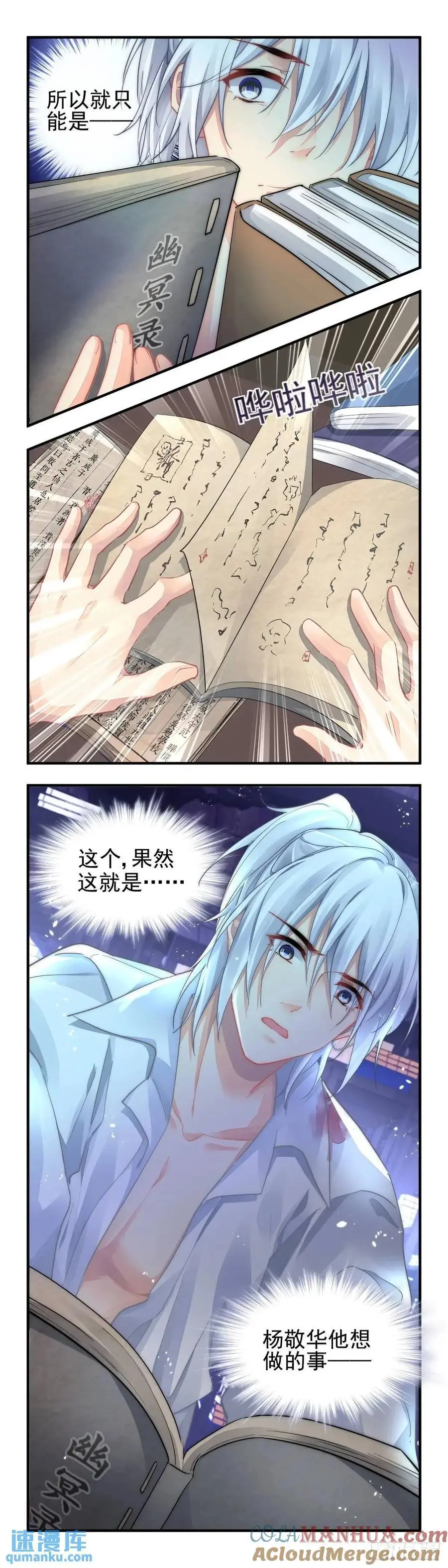 599：飞蛾赴火（五） 第15页