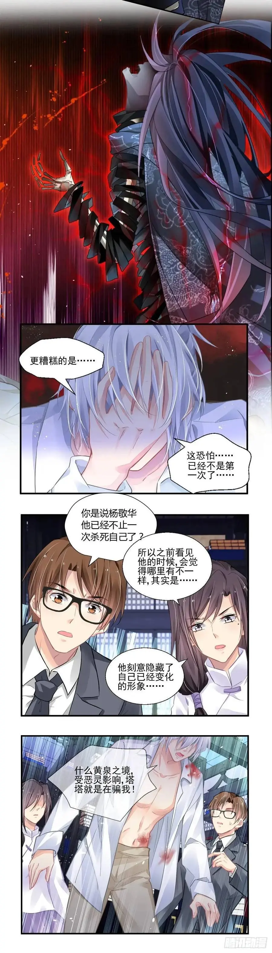 599：飞蛾赴火（五） 第21页
