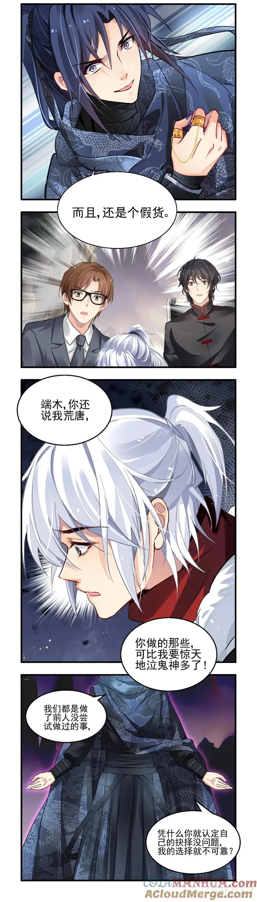 605：红月（四）） 第8页