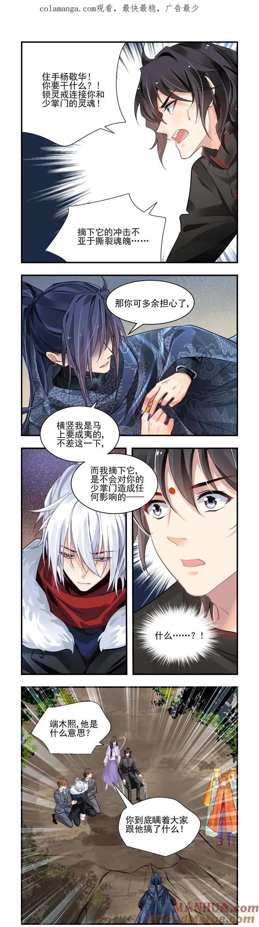606：红月（五）锁灵的真相 第1页