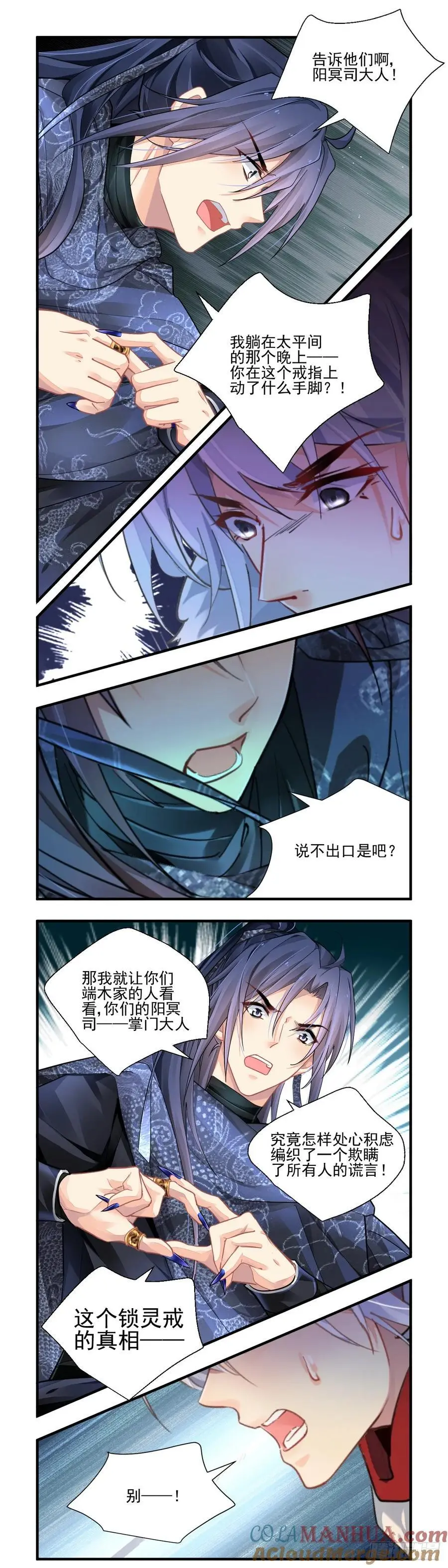 606：红月（五）锁灵的真相 第2页