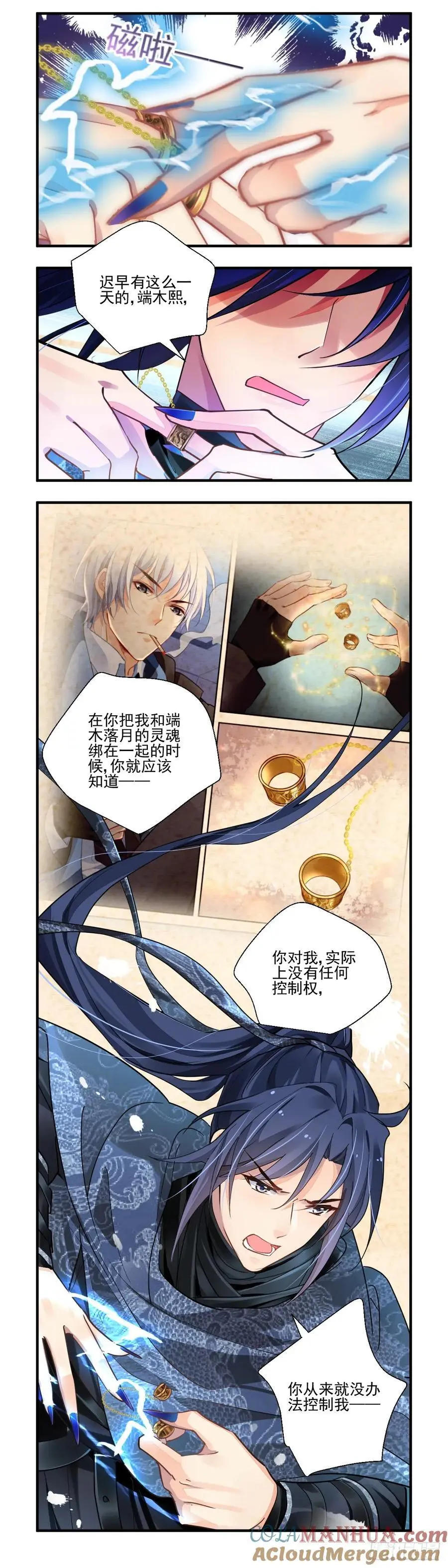 606：红月（五）锁灵的真相 第3页