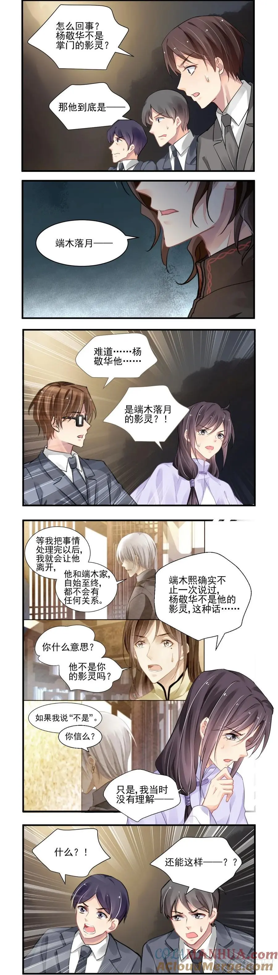 606：红月（五）锁灵的真相 第6页