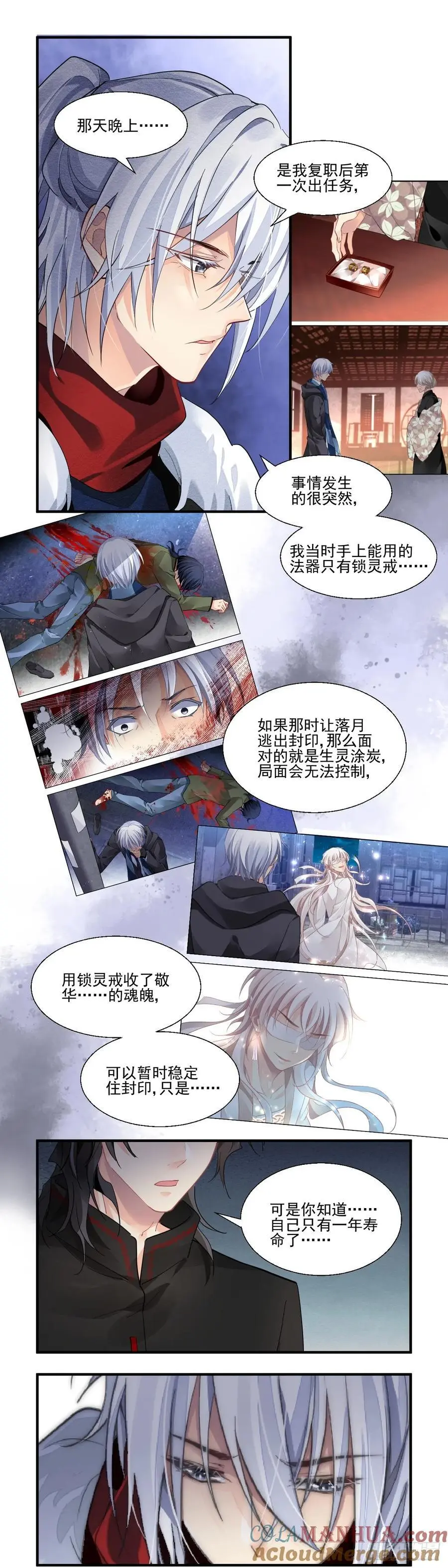 606：红月（五）锁灵的真相 第7页