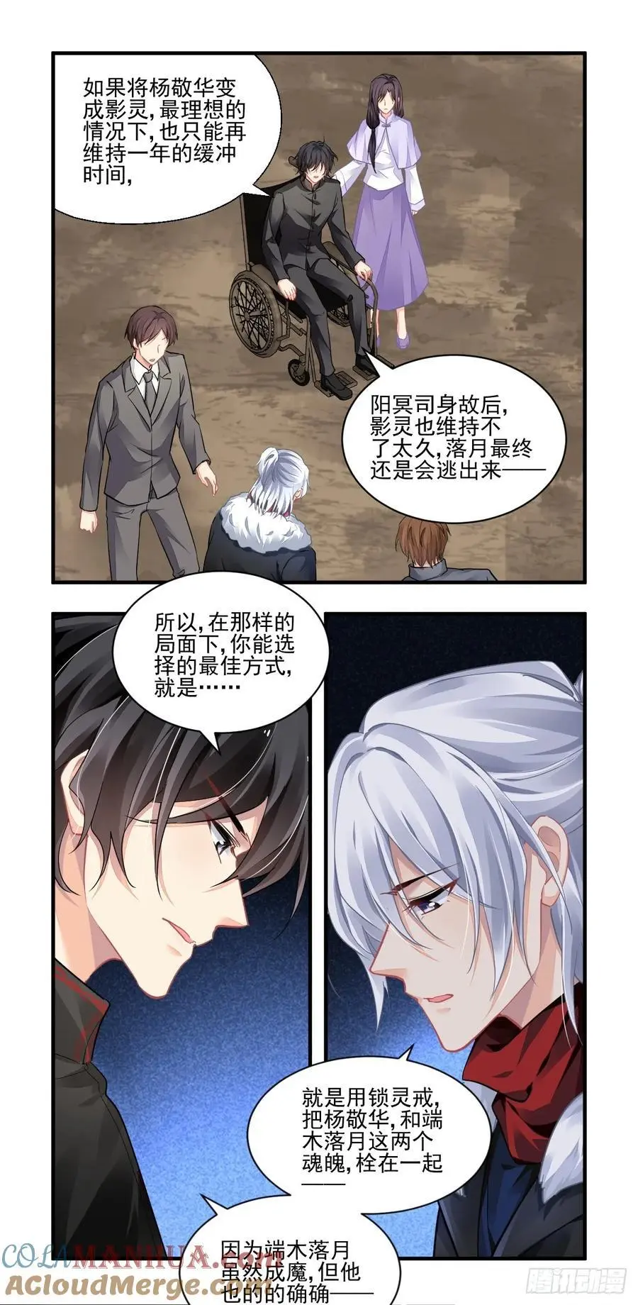 606：红月（五）锁灵的真相 第8页