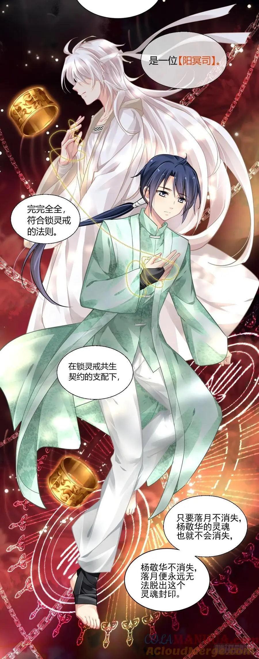 606：红月（五）锁灵的真相 第9页