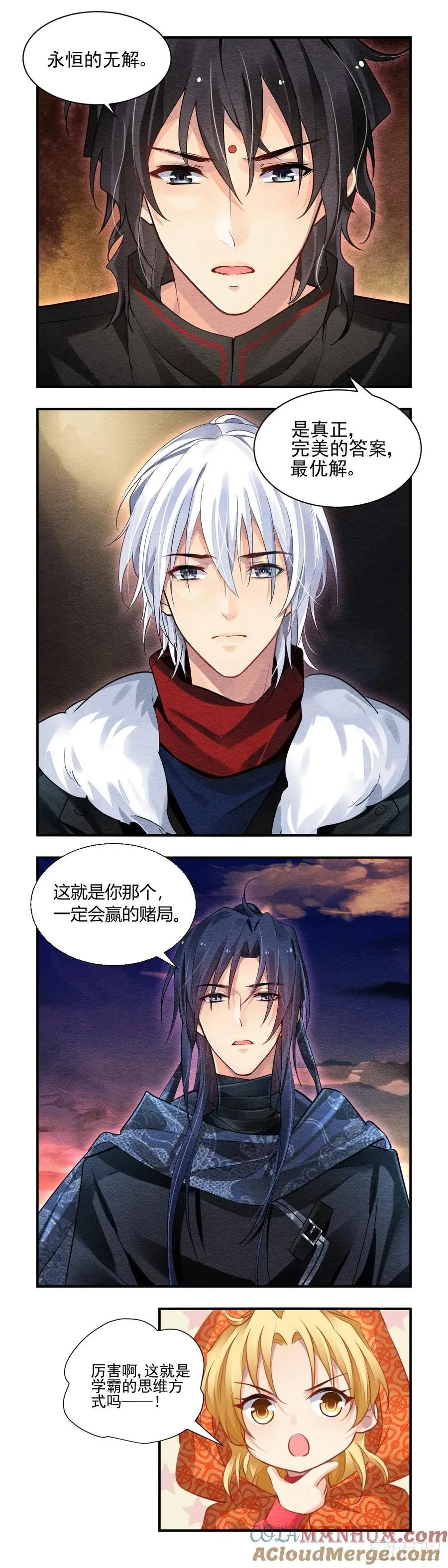 606：红月（五）锁灵的真相 第10页