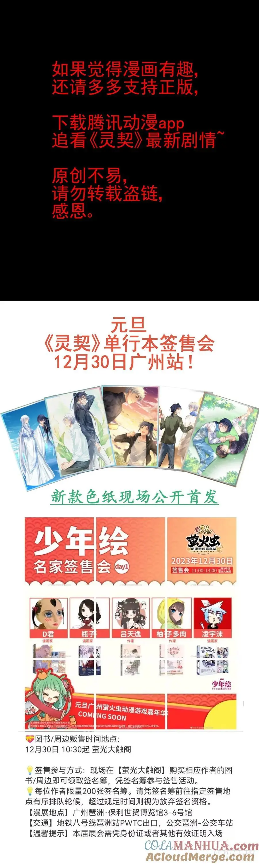 606：红月（五）锁灵的真相 第11页