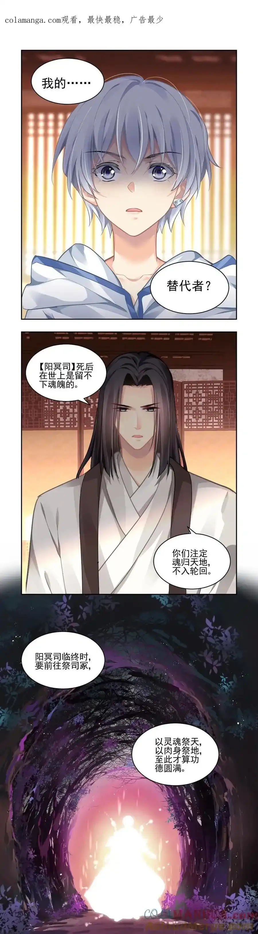 608：红月（七）替身灵的真相 第1页
