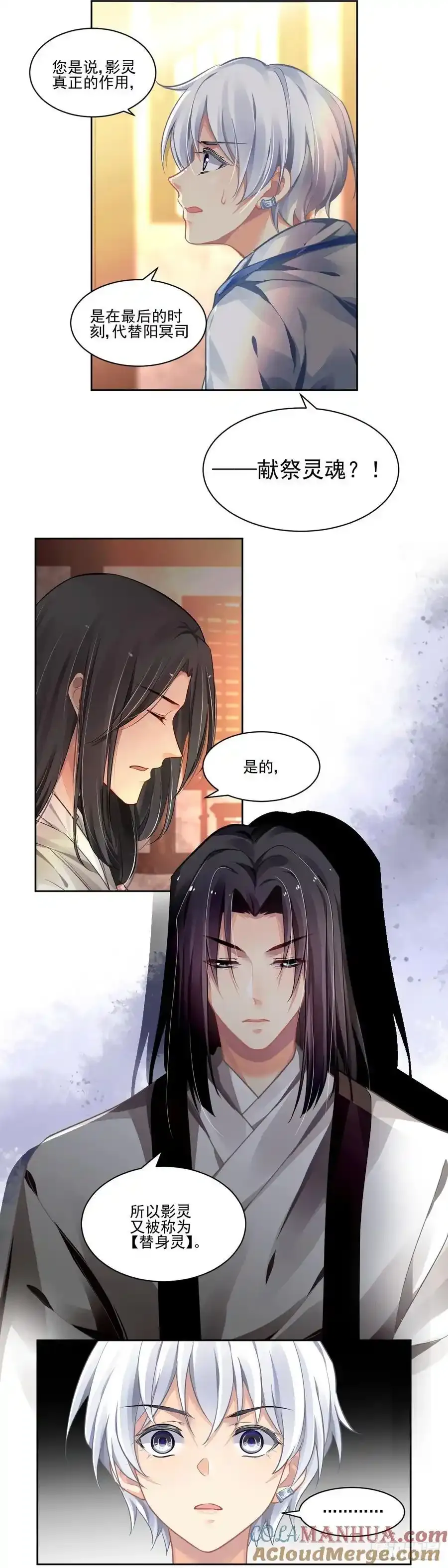 608：红月（七）替身灵的真相 第3页