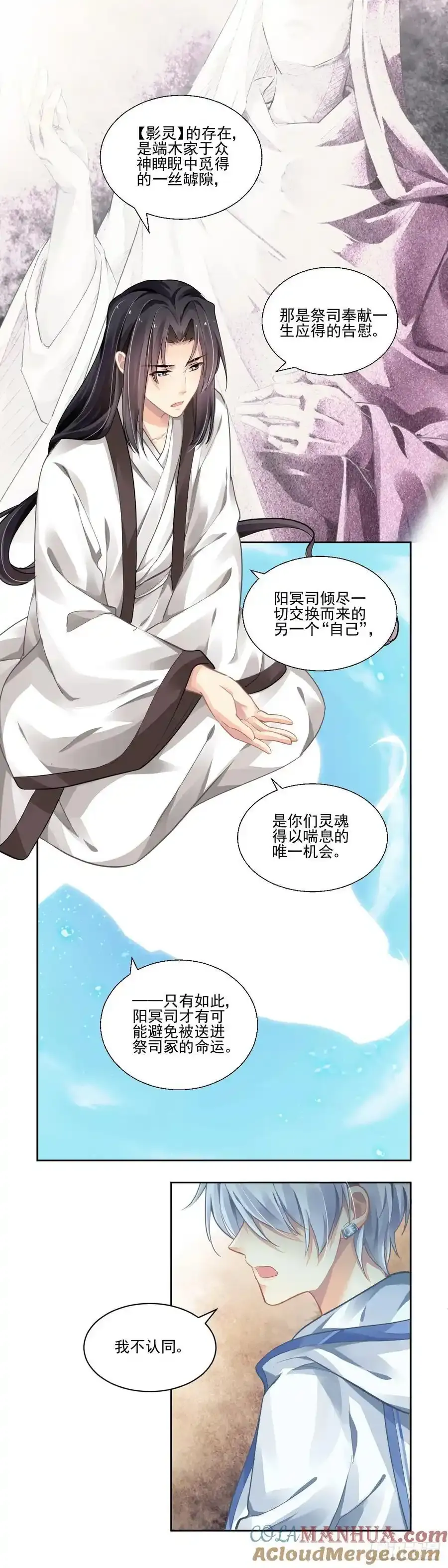 608：红月（七）替身灵的真相 第4页