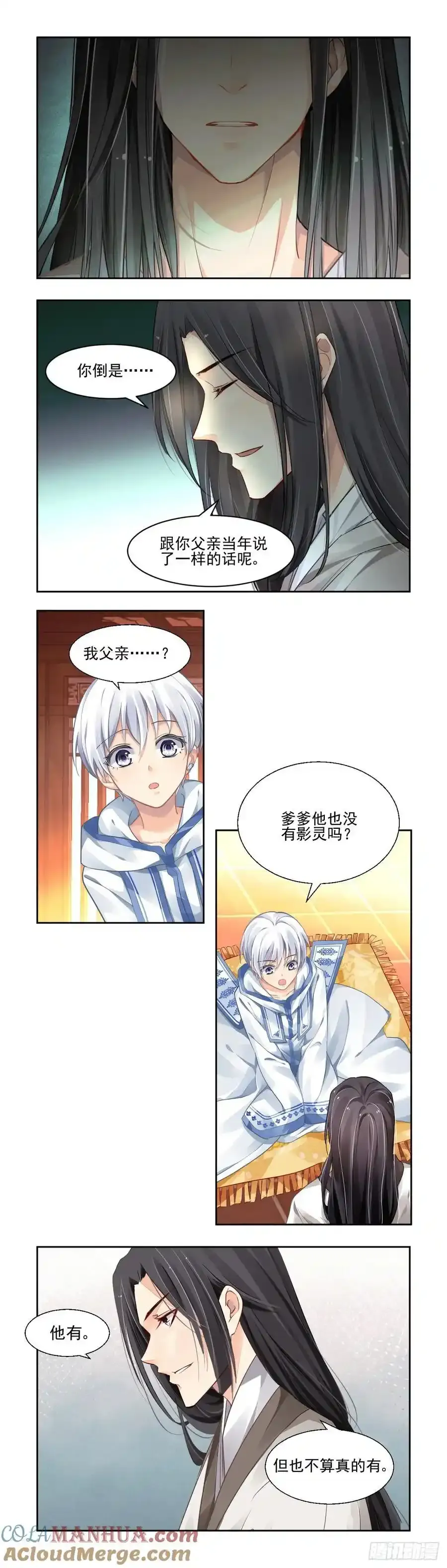 608：红月（七）替身灵的真相 第6页
