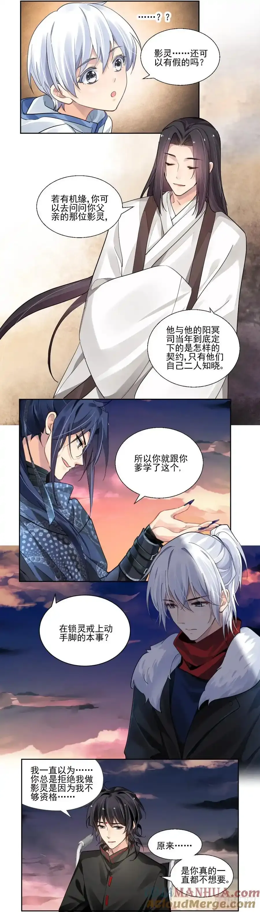 608：红月（七）替身灵的真相 第7页