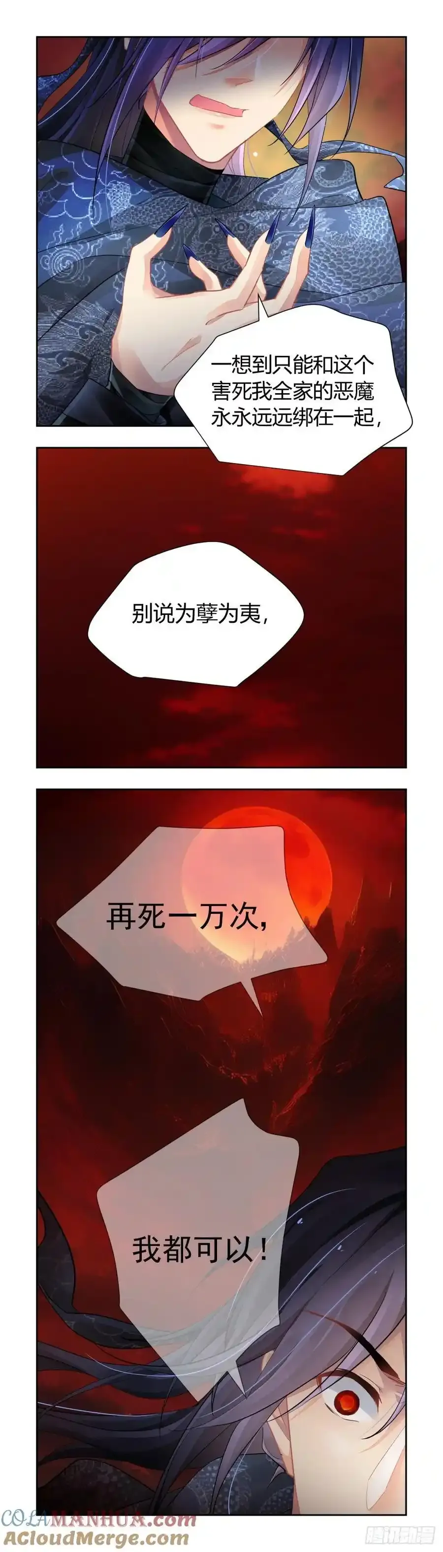608：红月（七）替身灵的真相 第10页