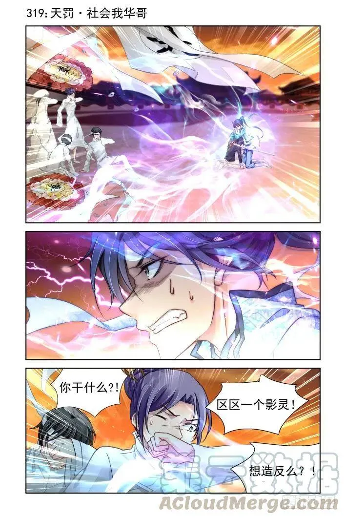 319：天罚·社会我华哥 第1页