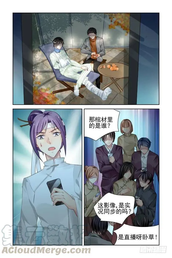 319：天罚·社会我华哥 第3页