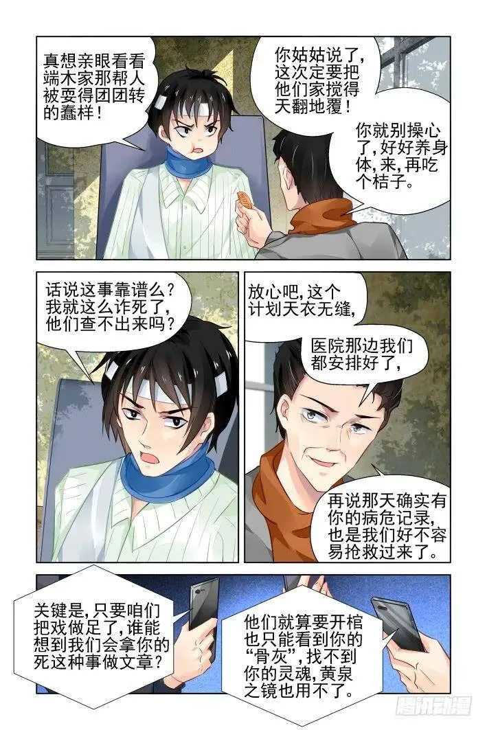 319：天罚·社会我华哥 第4页