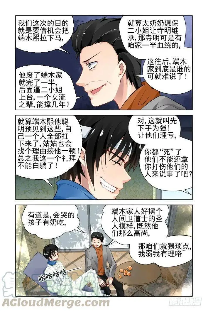319：天罚·社会我华哥 第5页