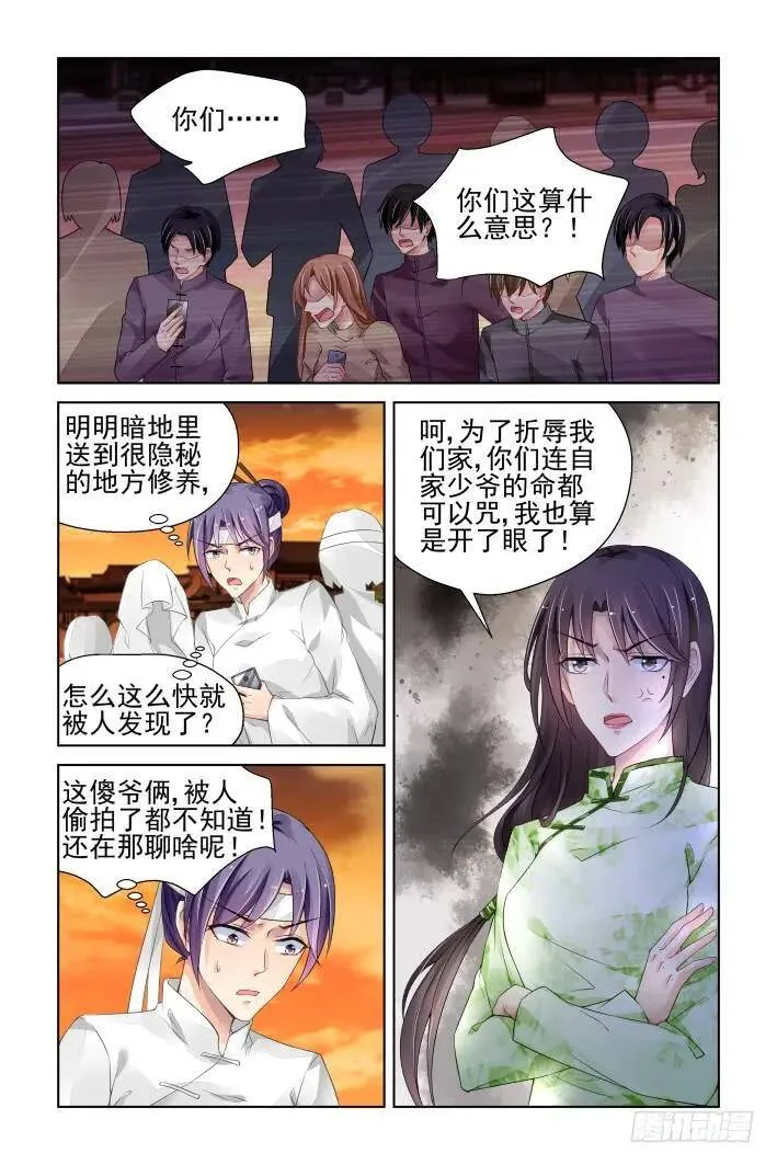 319：天罚·社会我华哥 第6页