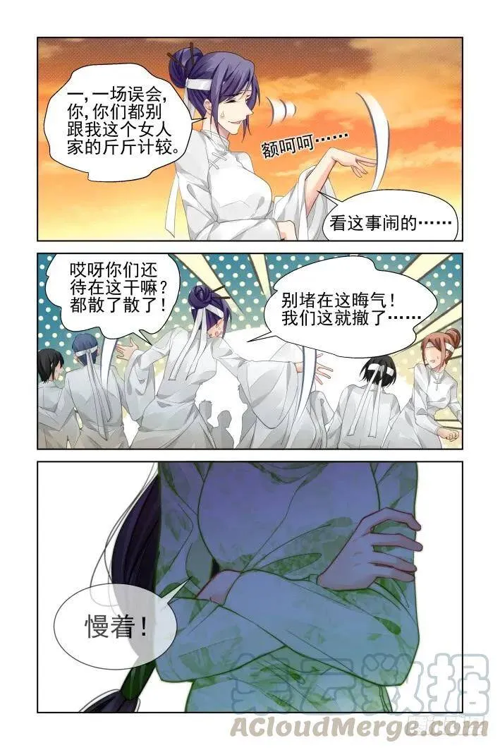 319：天罚·社会我华哥 第7页