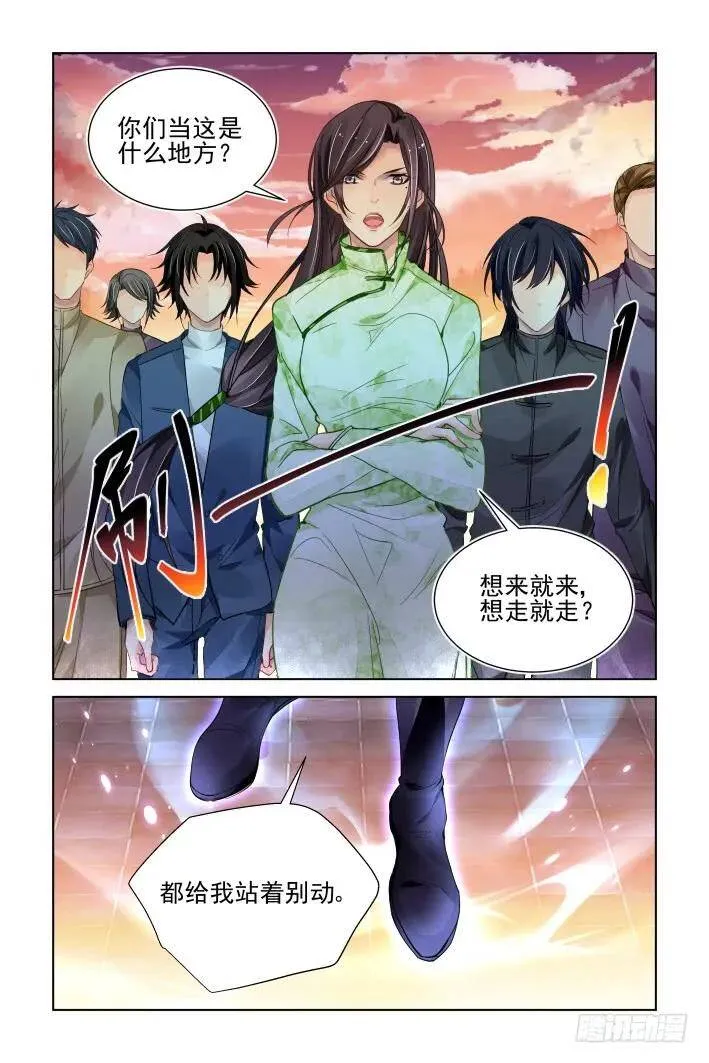 319：天罚·社会我华哥 第8页