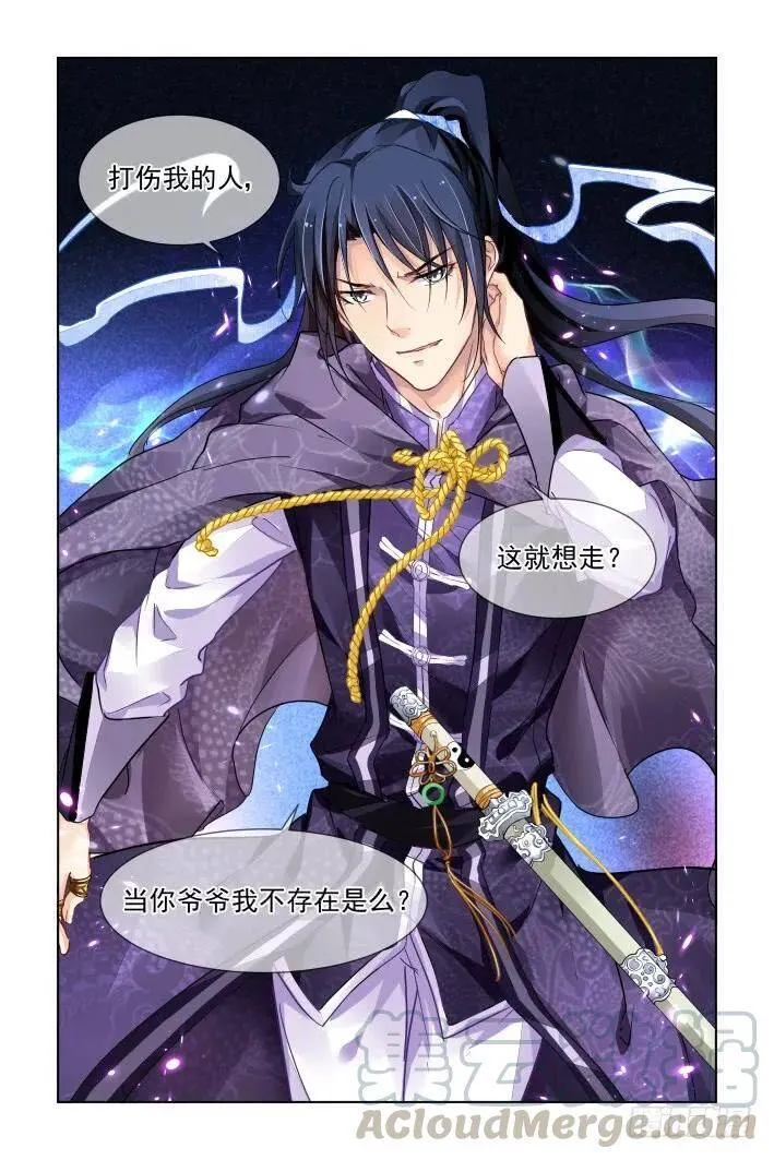 319：天罚·社会我华哥 第9页