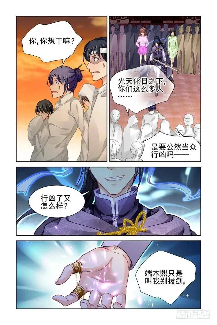 319：天罚·社会我华哥 第10页