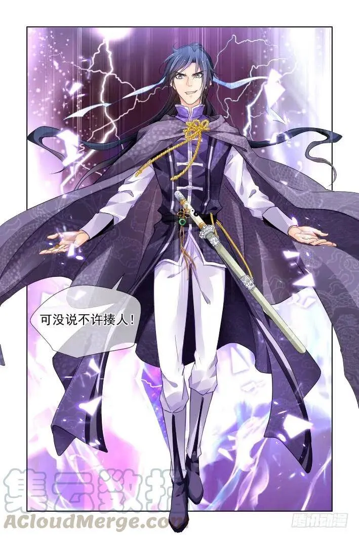 319：天罚·社会我华哥 第11页