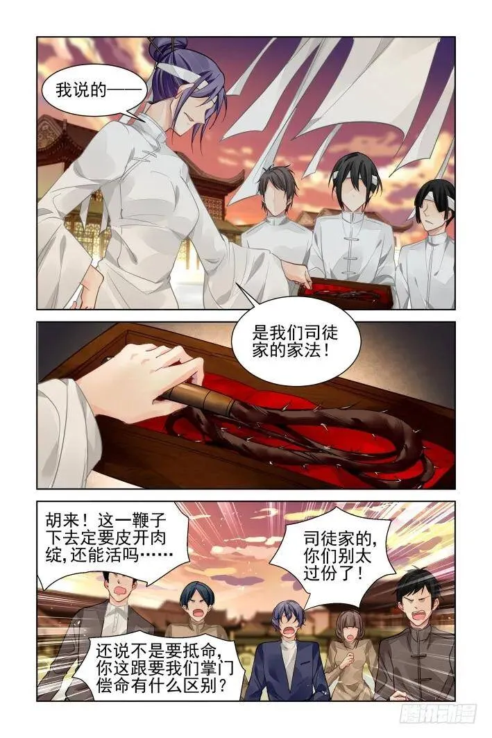 318：天罚·家法 第2页