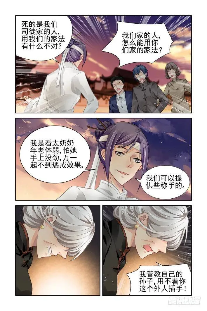 318：天罚·家法 第3页