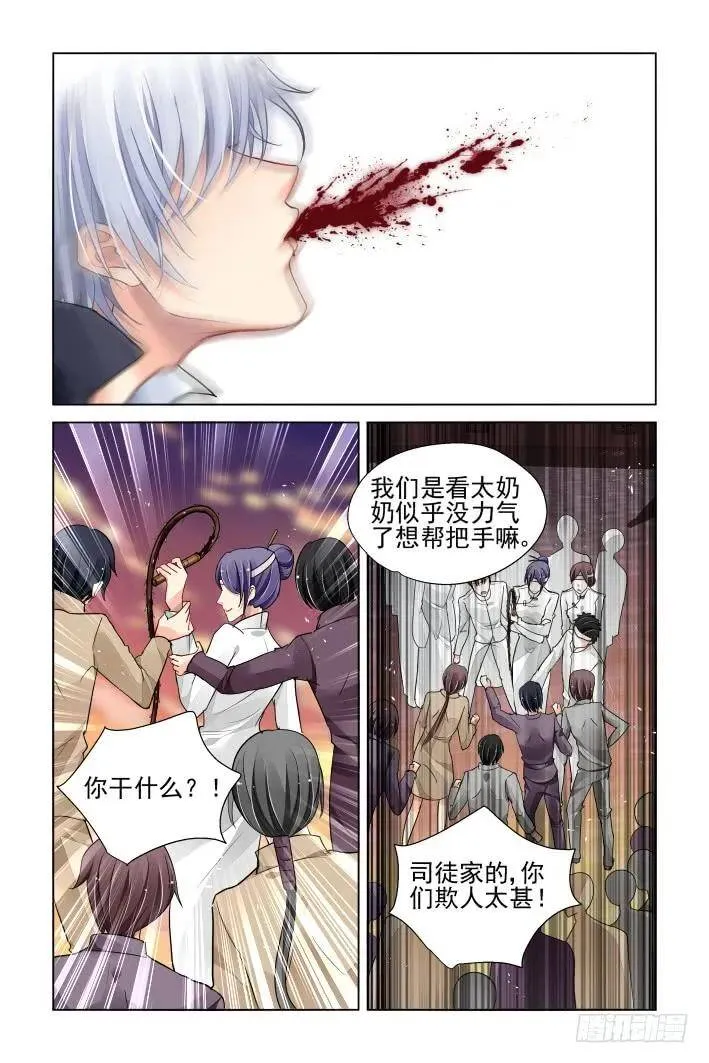 318：天罚·家法 第11页