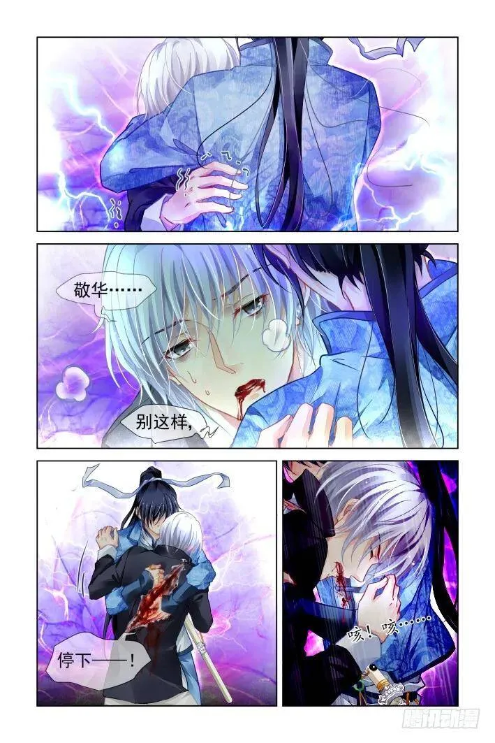 318：天罚·家法 第14页